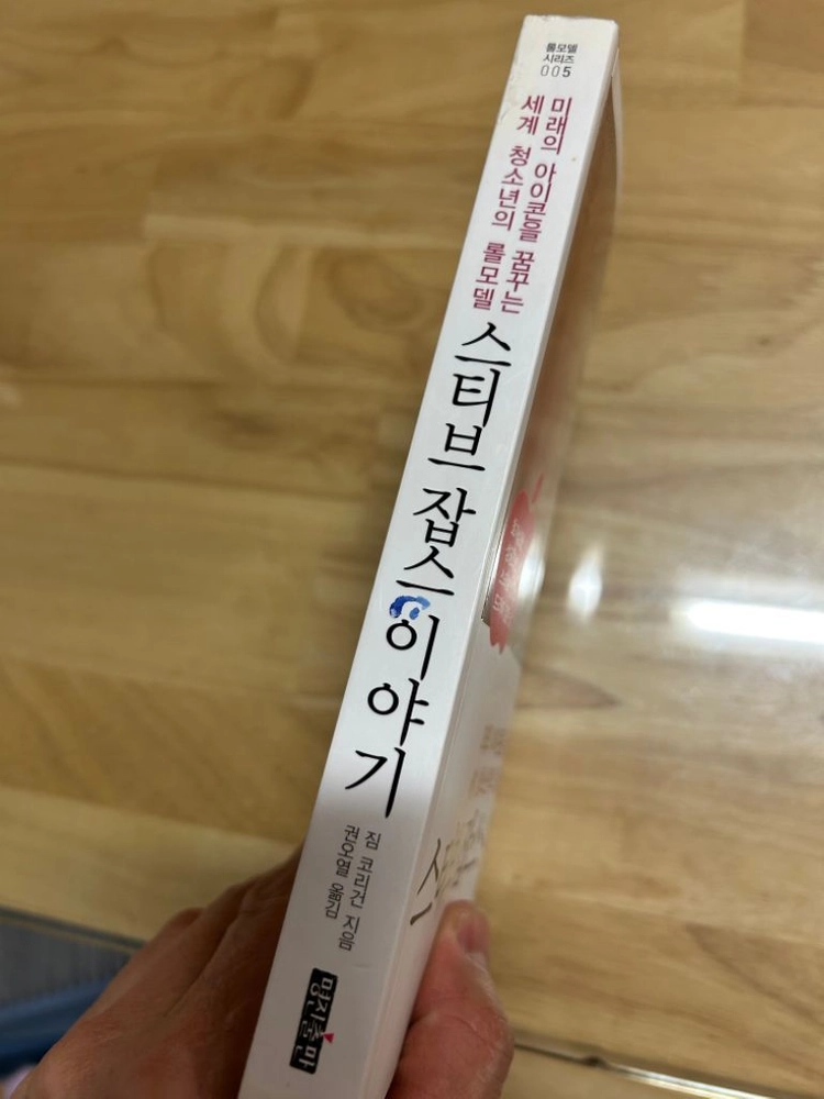에세이 - 스티브 잡스 이야기 이미지
