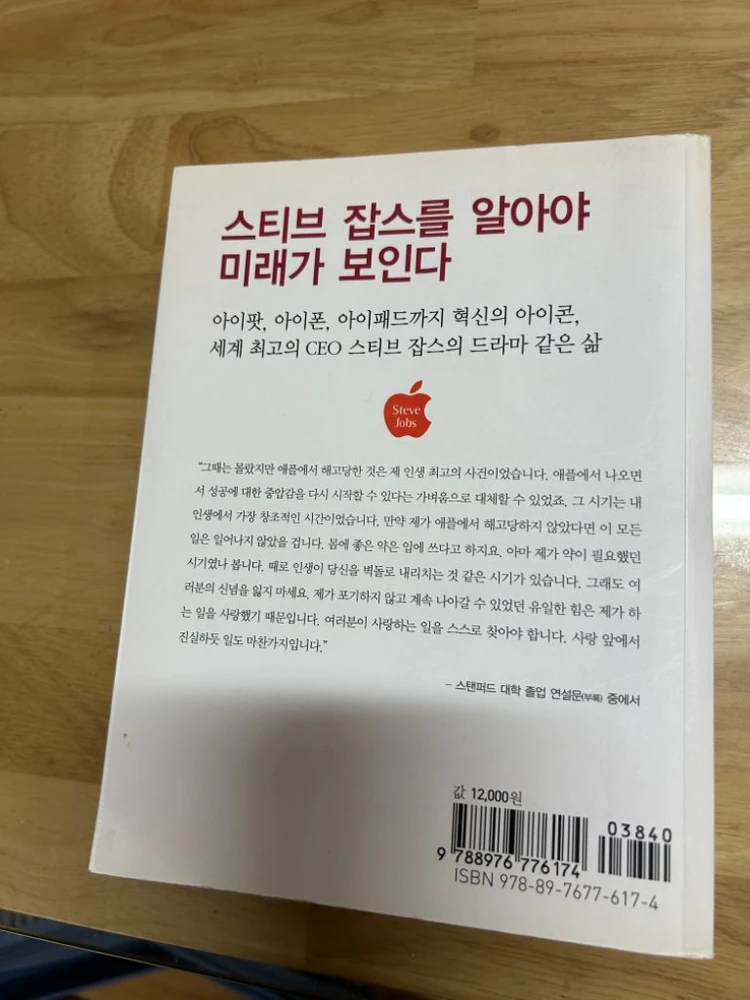 에세이 - 스티브 잡스 이야기 이미지