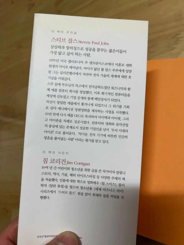 에세이 - 스티브 잡스 이야기 이미지