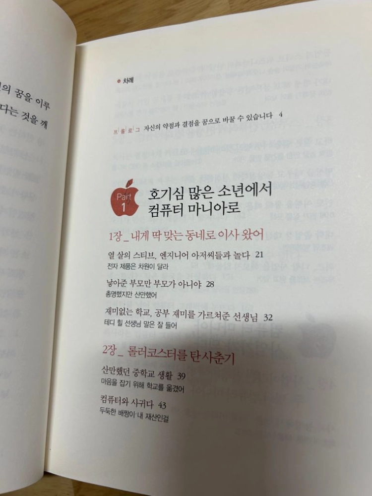 에세이 - 스티브 잡스 이야기 이미지