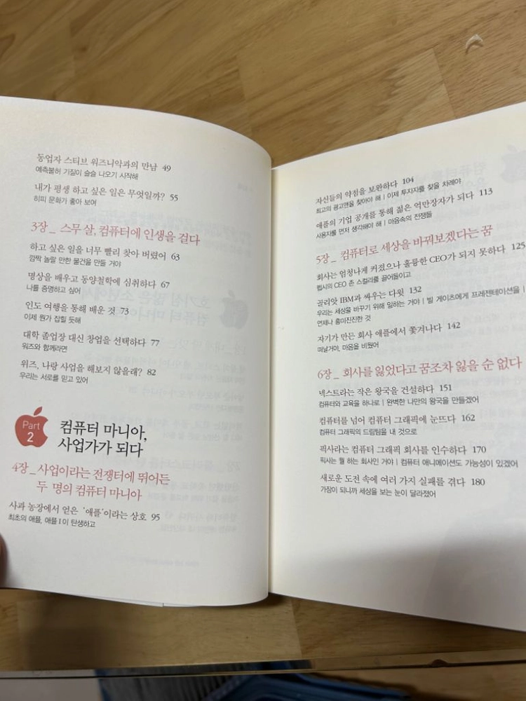 에세이 - 스티브 잡스 이야기 이미지