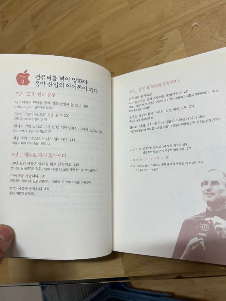 에세이 - 스티브 잡스 이야기 이미지