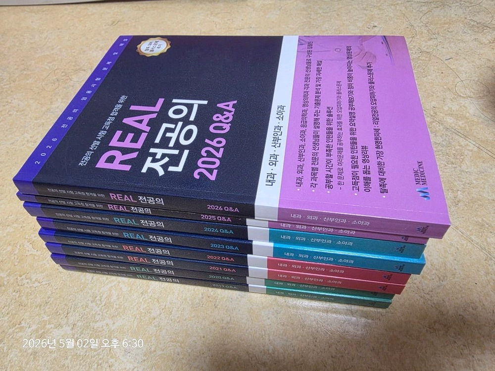REAL 리얼 전공의 2026-2015 - 안심되는 중고거래