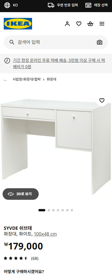 이케아 쉬브데 화장대+거울 이미지