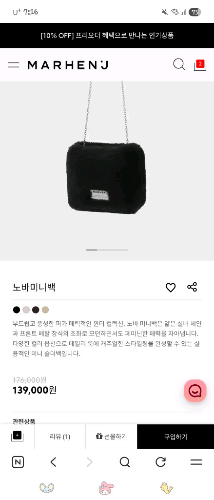 마르헨제이 노바 미니백 이미지