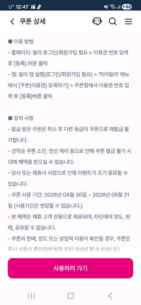 윌라1개월무료이용권 쿠폰 2장있어요 이미지
