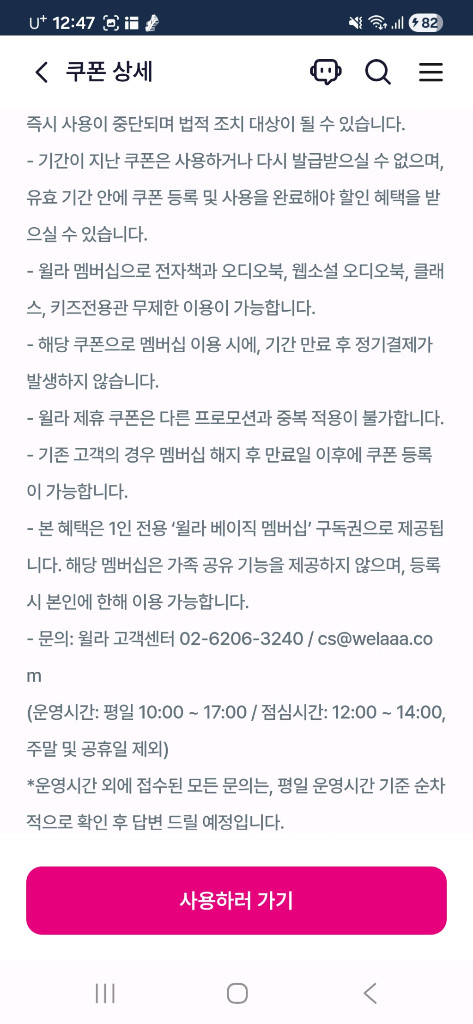 윌라1개월무료이용권 쿠폰 2장있어요 이미지