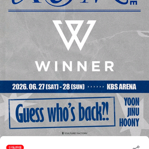 위너 WINNER R석 플로어 2연석 서울 어썸스테이지 놓치신 찐팬분 이미지