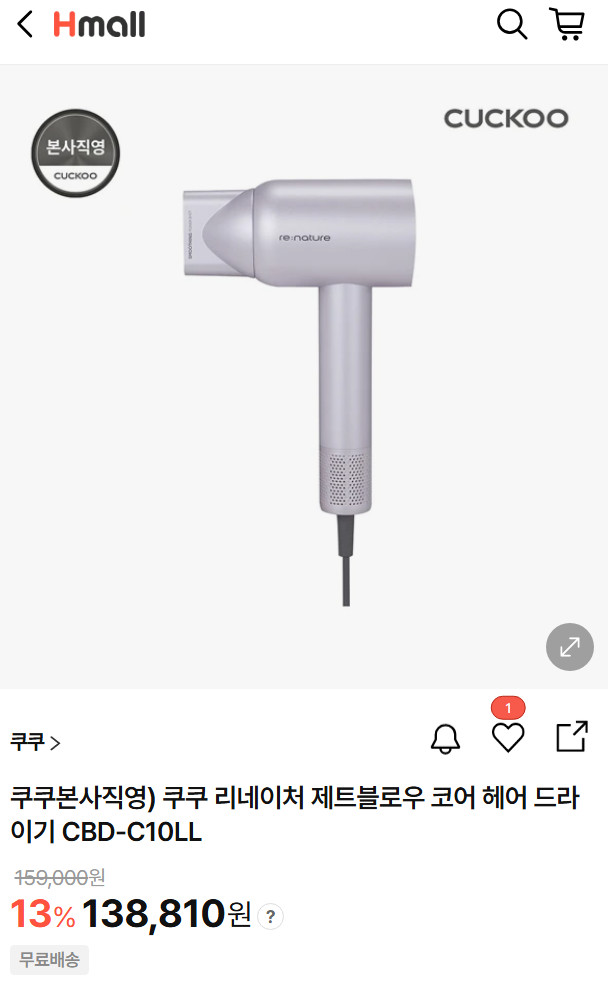 쿠쿠 헤어드라이기 리네이처 제트블로우 코어 새상품 이미지