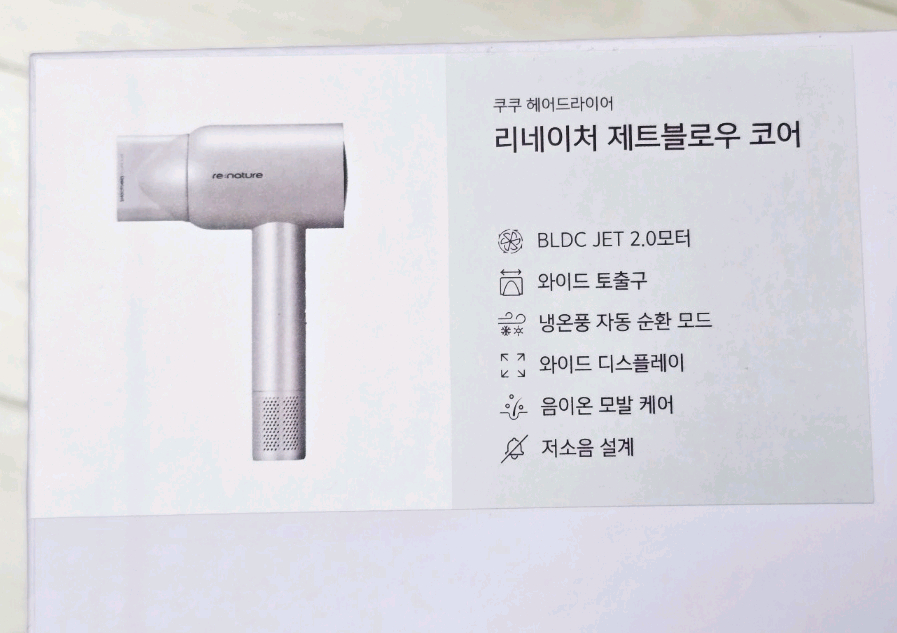 쿠쿠 헤어드라이기 리네이처 제트블로우 코어 새상품 이미지