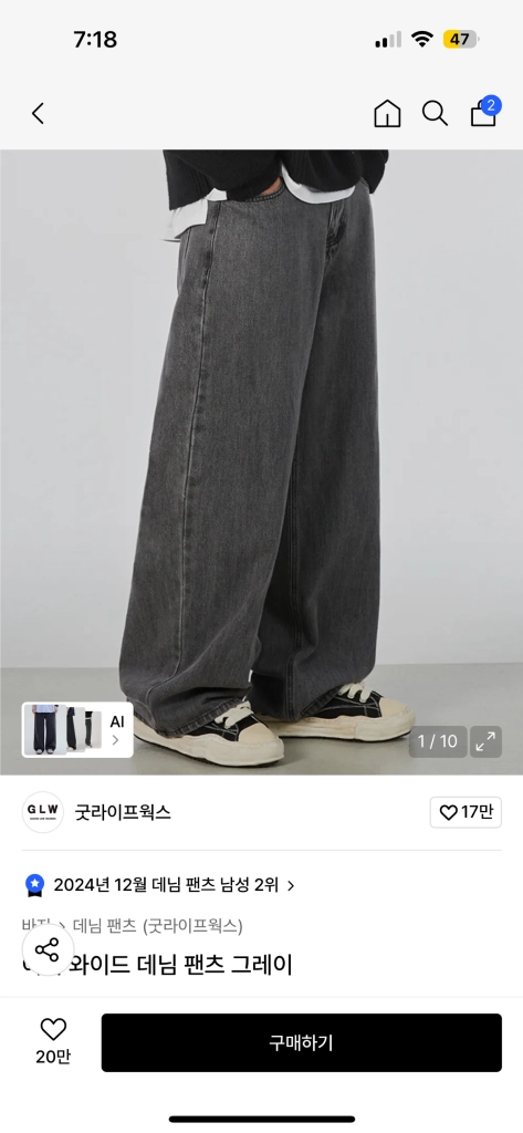 굿라이프웍스 그레이 와이드 데님팬츠 + 엑스컨테이너 와이드 데님팬츠 이미지