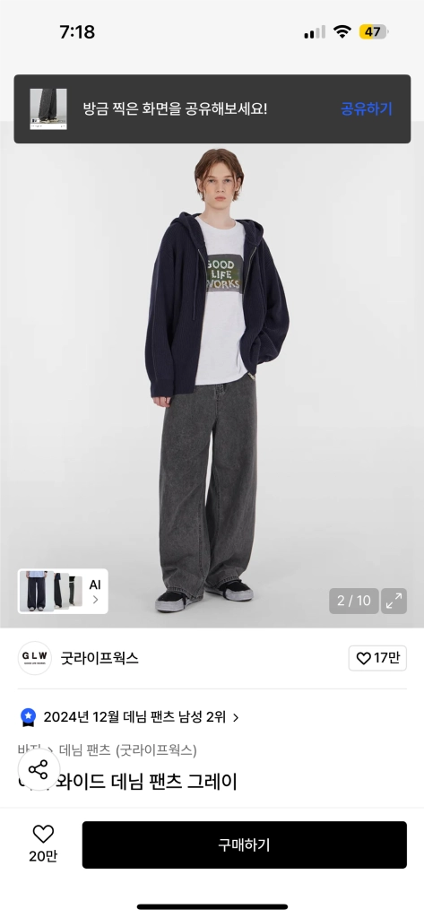 굿라이프웍스 그레이 와이드 데님팬츠 + 엑스컨테이너 와이드 데님팬츠 이미지