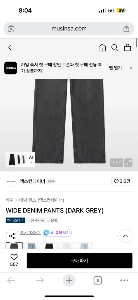 굿라이프웍스 그레이 와이드 데님팬츠 + 엑스컨테이너 와이드 데님팬츠 이미지