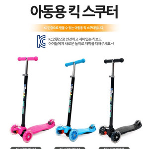 새제품 킹슬리 아동 킥보드 LED 휠 핑크/블루/블랙 이미지