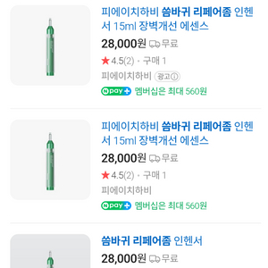 씀바귀 리페어좀 인핸서(미백주름개선 기능성 화장품) 이미지