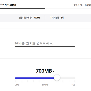 SKT 데이터 700MB 팝니다 이미지