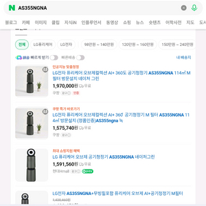 LG 퓨리케어 360 AI+ 공기청정기 AS355NGNA 박스 미개봉 새상품 uv 살균되는 최상급모델입니다 이미지