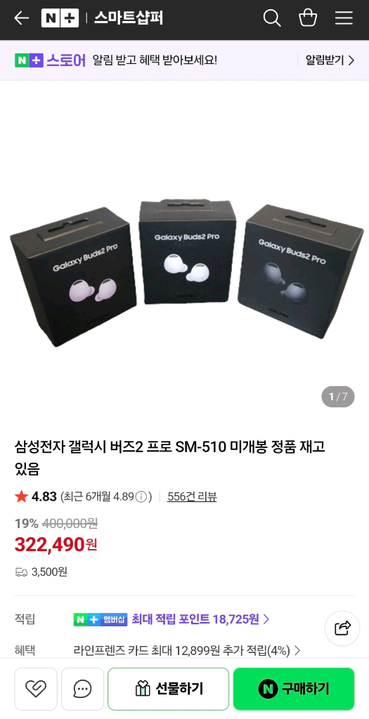 버즈2 프로 그라파이트 미개봉 자가유통용 이미지