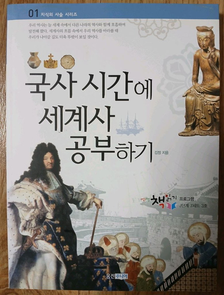 교원 솔루토이 삼국사기 삼국유사 52권(+국사시간에 세계사공부하기) 이미지