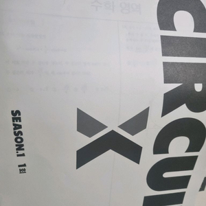 Circuit 서킷 수학 교재 세트 이미지