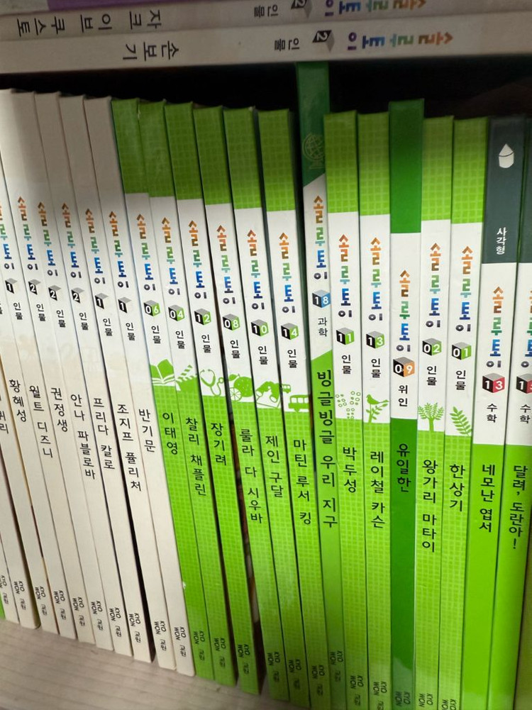교원 솔루토이 아동도서 전집 세트 12질이상(과학,정치경제,자연신비,국어 , 수학, 한국사 , 셰계사, 위인등) 이미지