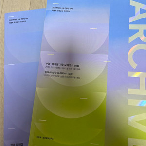 이명학 모의고사 아카이브 이미지
