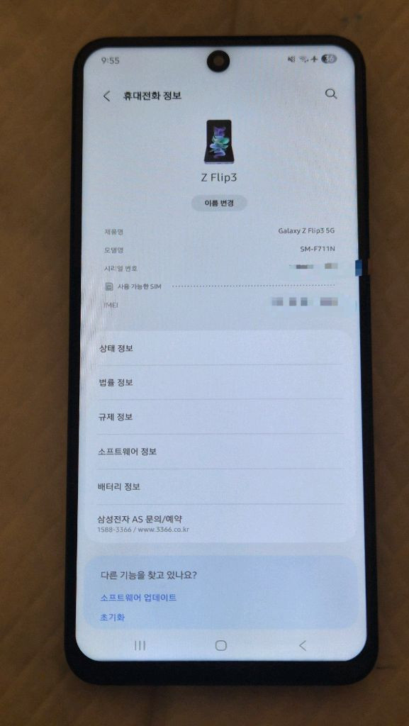 삼성 갤럭시 Z플립3 바형 개조버전 이미지