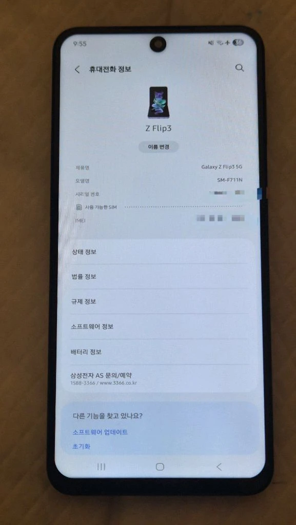 삼성 갤럭시 Z플립3 바형 개조버전 이미지