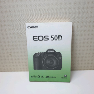 캐논 EOS 50D 전용 사용설명서 이미지