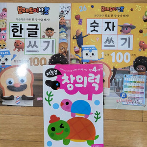 한글 숫자 쓰기 워크북&창의력 책 이미지