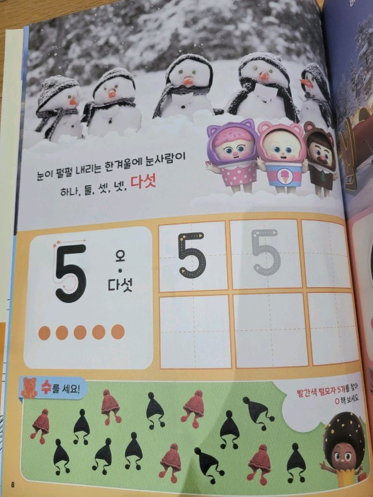 한글 숫자 쓰기 워크북&창의력 책 이미지
