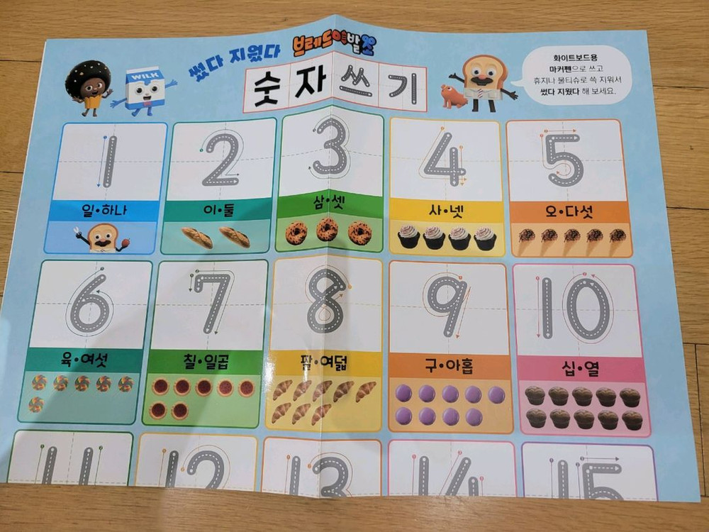 한글 숫자 쓰기 워크북&창의력 책 이미지