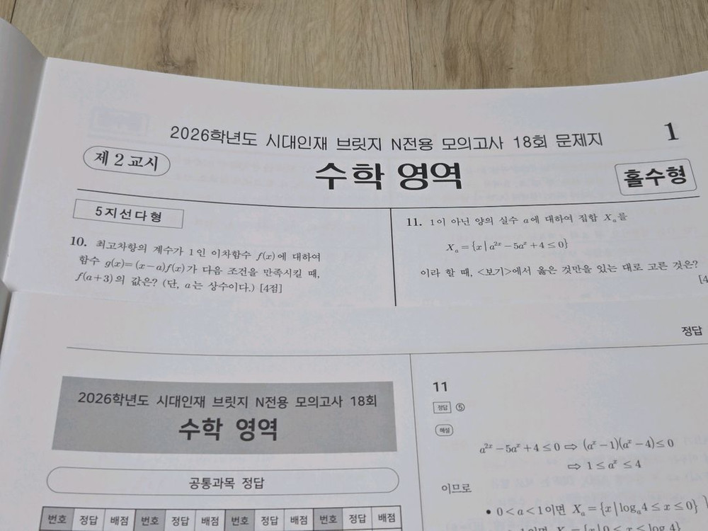 12세트 일괄 | 시대인재 2026학년도 수학 브릿지N모의고사 이미지