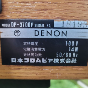 데논 DP - 3700 F 턴테이블 이미지