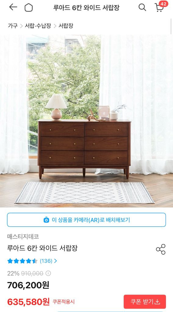 메스티지데코 루아드 6단 와이드 원목 서랍장 이미지