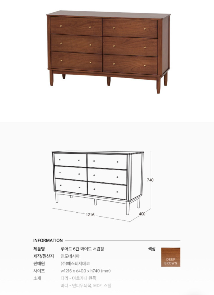 메스티지데코 루아드 6단 와이드 원목 서랍장 이미지