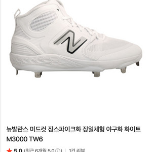 뉴발란스 야구화 M3000 미드컷 260 택없는새상품 이미지