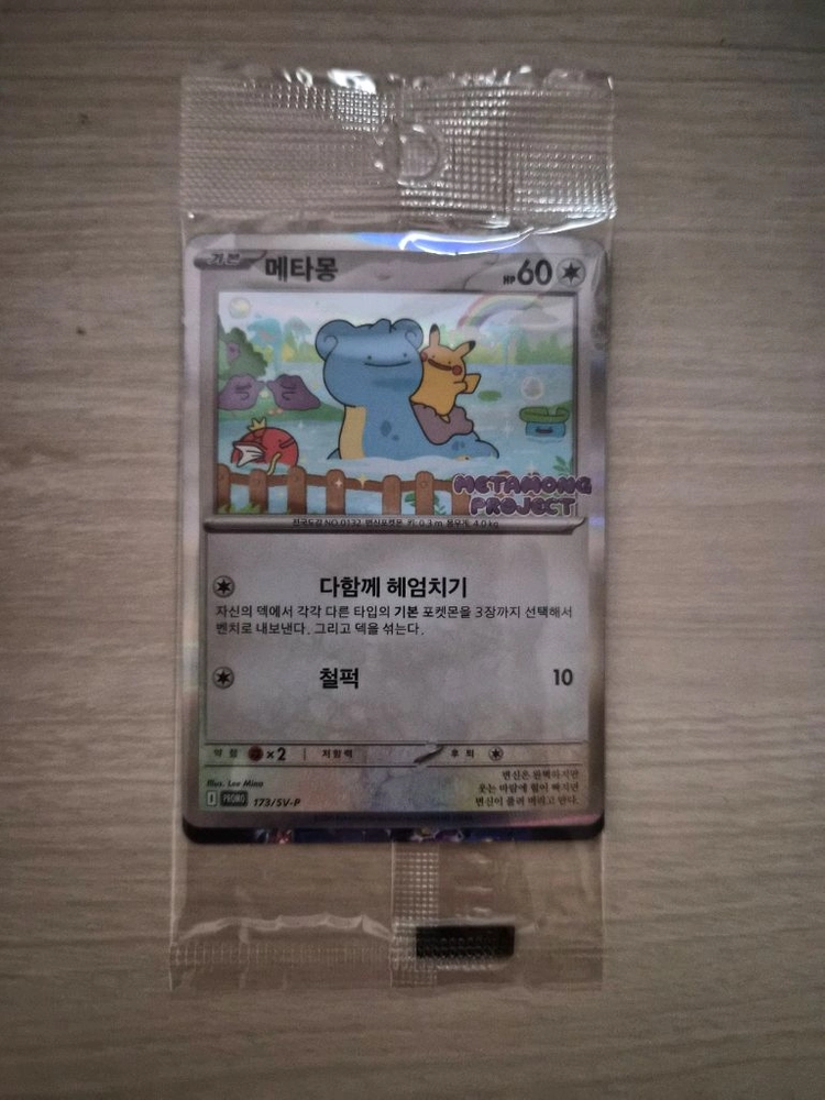 포켓몬카드 메타몽 미개봉 - 안심되는 중고거래