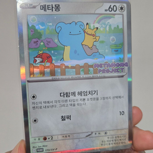 미개봉 포켓몬 메타몽 프로모 카드 이미지