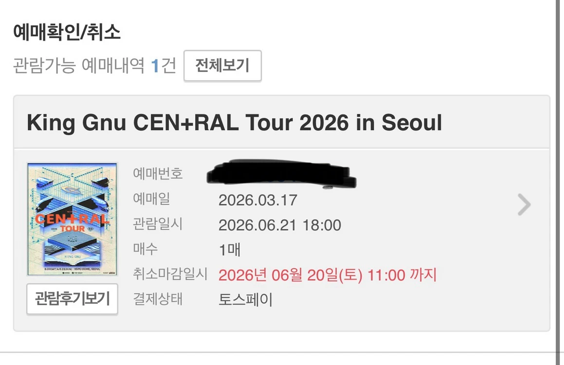 킹누 콘서트 내한 막콘 1층 4열 판매합니다!! (원가양도) 이미지