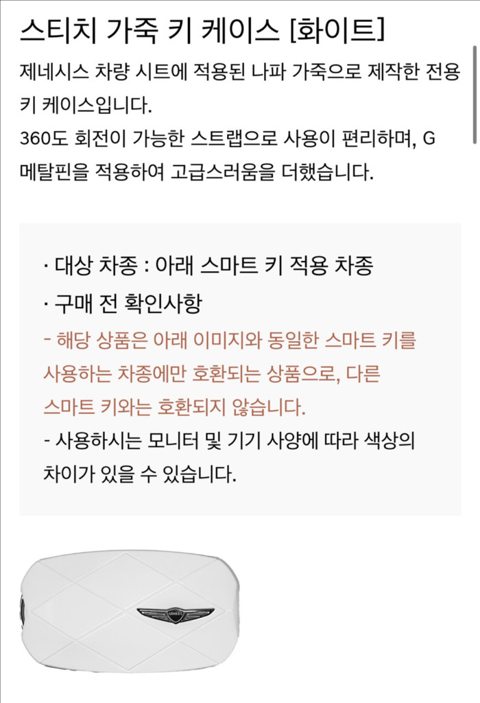 제네시스 스티치 가즉 키케이스 이미지