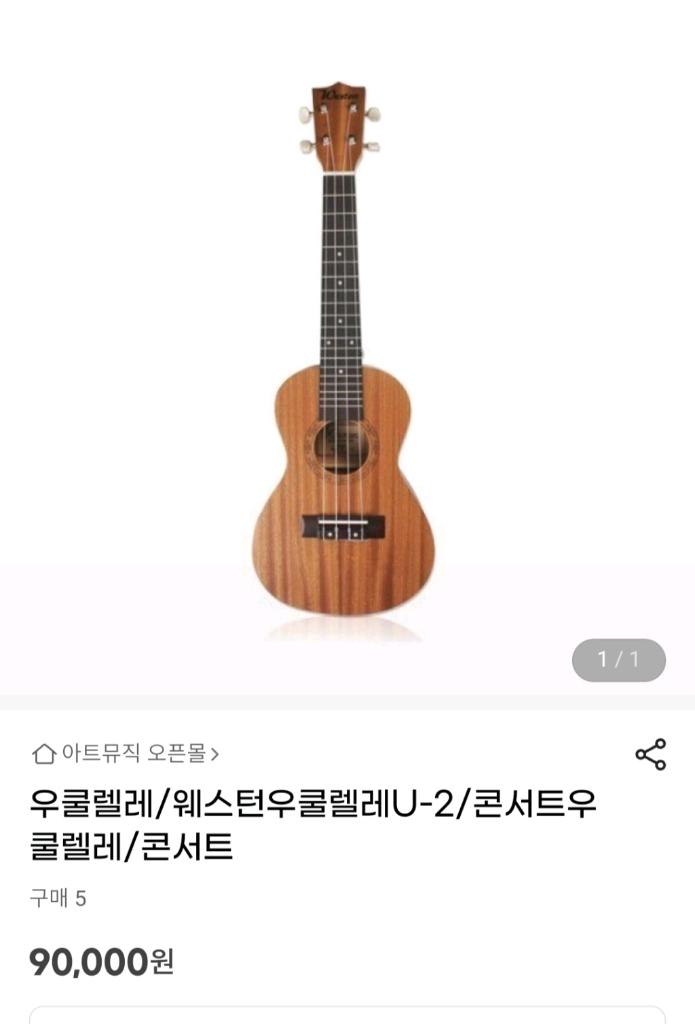 웨스턴 U-2우쿠렐레,우크렐레 팝니다 이미지
