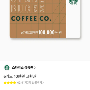 스타벅스10만원권 카카오선물 8.5 팝니다. 이미지