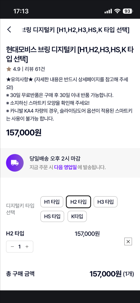 브링앤티 H2 타입 디지털키 이미지