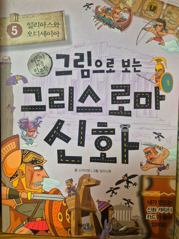 그리스로마신화 만화책 1~5권 세트 이미지