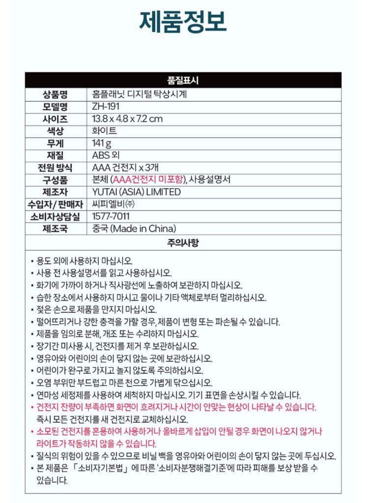 홈플래닛 디지털 탁상시계 ZH-191 화이트 2개 일괄 이미지