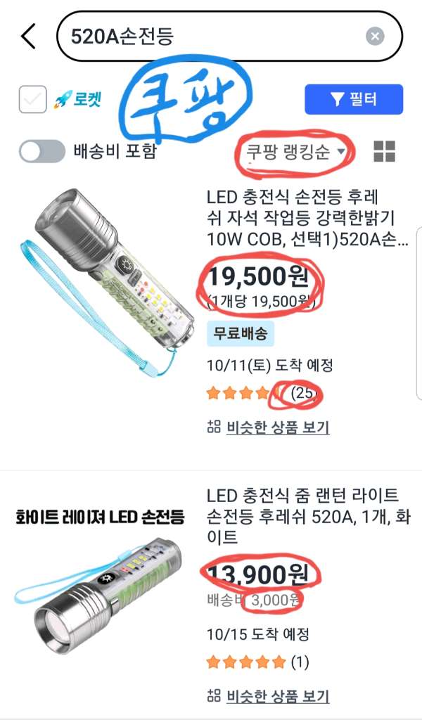 (무료배송)괴물급 밝은랜턴,손전등,낚시,해루질,캠핑 이미지