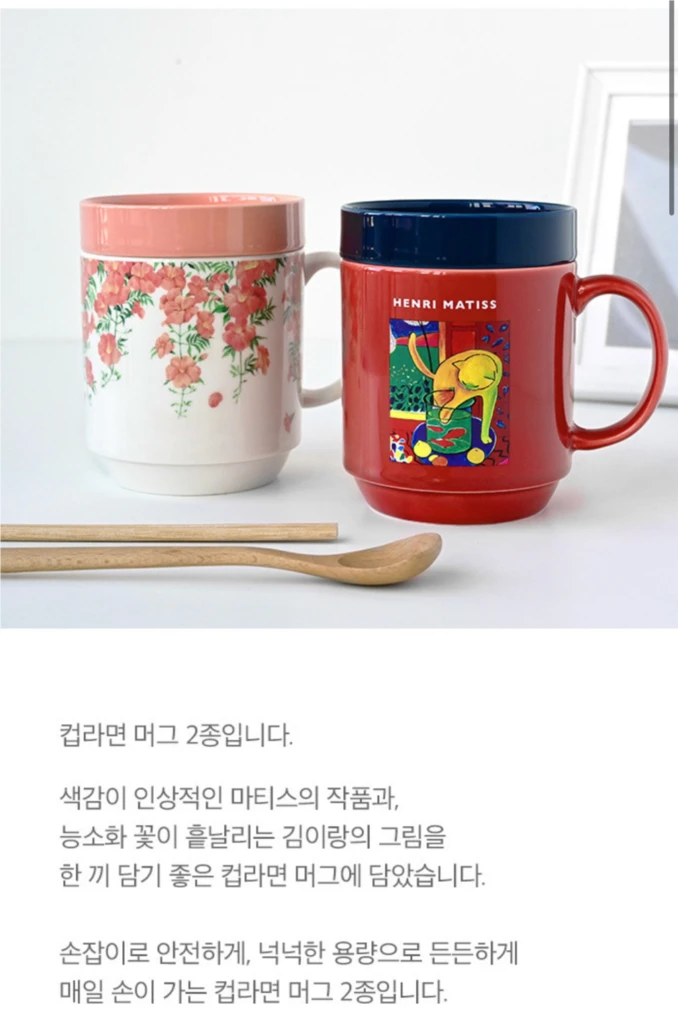 알라딘굿즈 컵라면 머그 마티스 이미지