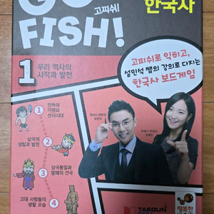 [보드게임] 고피쉬 설민석 한국사 이미지
