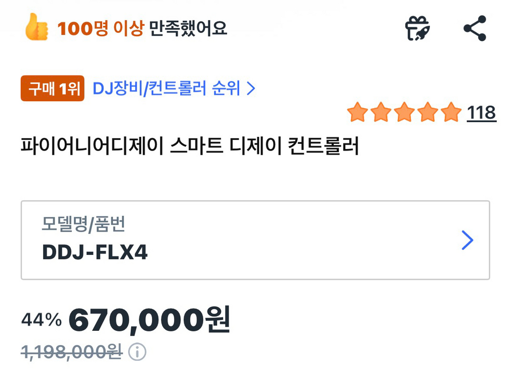 DDJ FLX4 DJ 컨트롤러 이미지